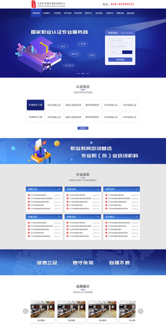 簽約北京職業教育培訓網站建設