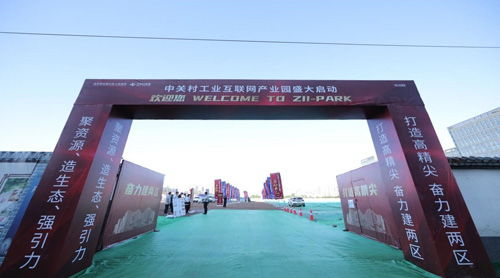 中關(guān)村工業(yè)互聯(lián)網(wǎng)產(chǎn)業(yè)園奠基 加速北京工業(yè)互聯(lián)網(wǎng)高質(zhì)量建設(shè)