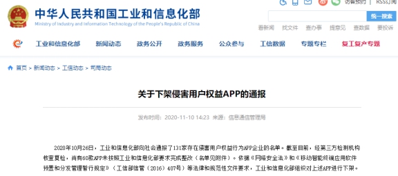 中國有贊旗下APP遭工信部通報(bào)下架 回應(yīng)積極整改，杭州軟件開發(fā)行業(yè)再敲合規(guī)警鐘